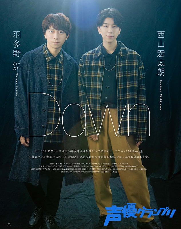 声優グランプリ2023年12月号:羽多野渉×西山宏太朗特集