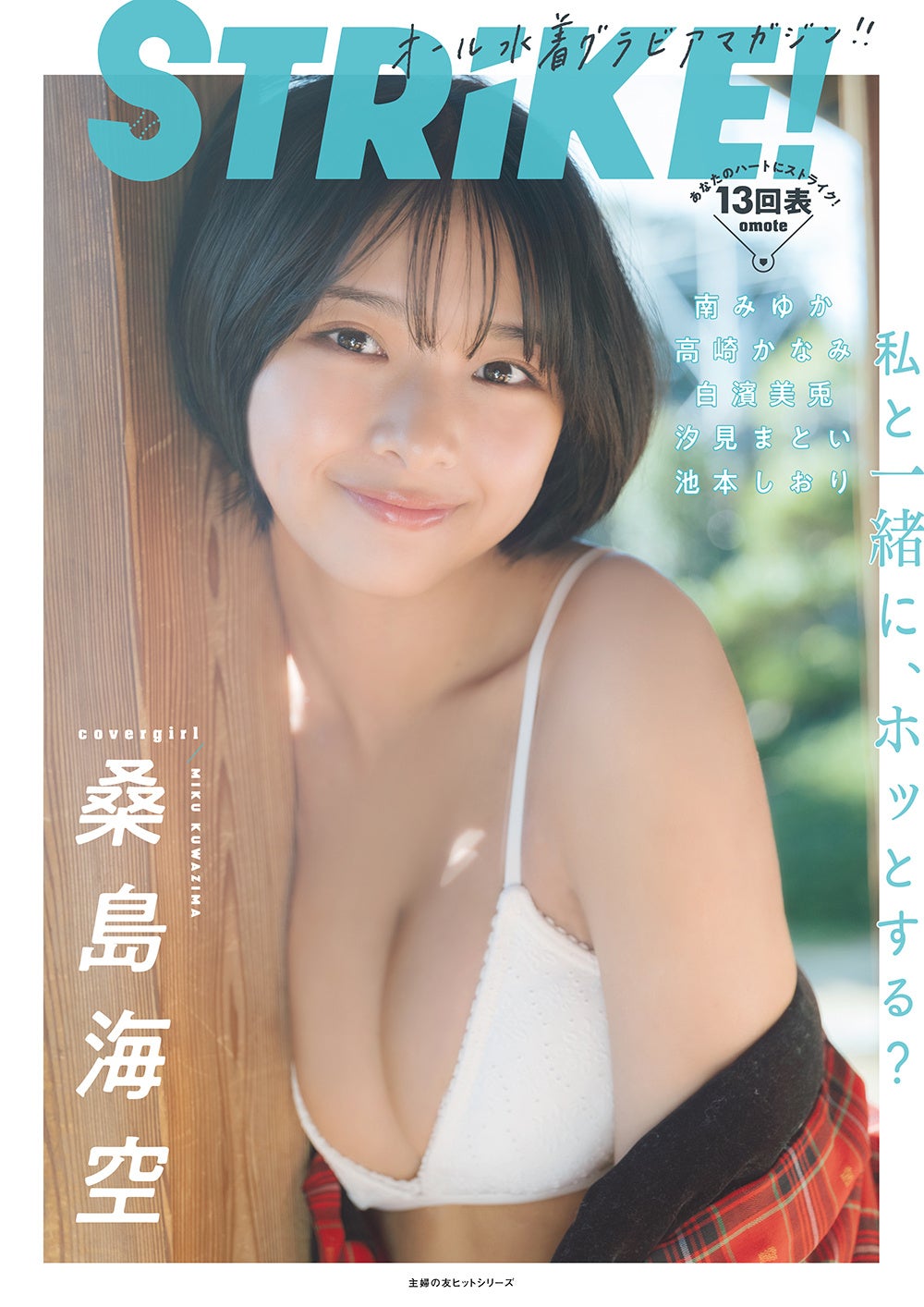 STRｉKE13回表　表紙