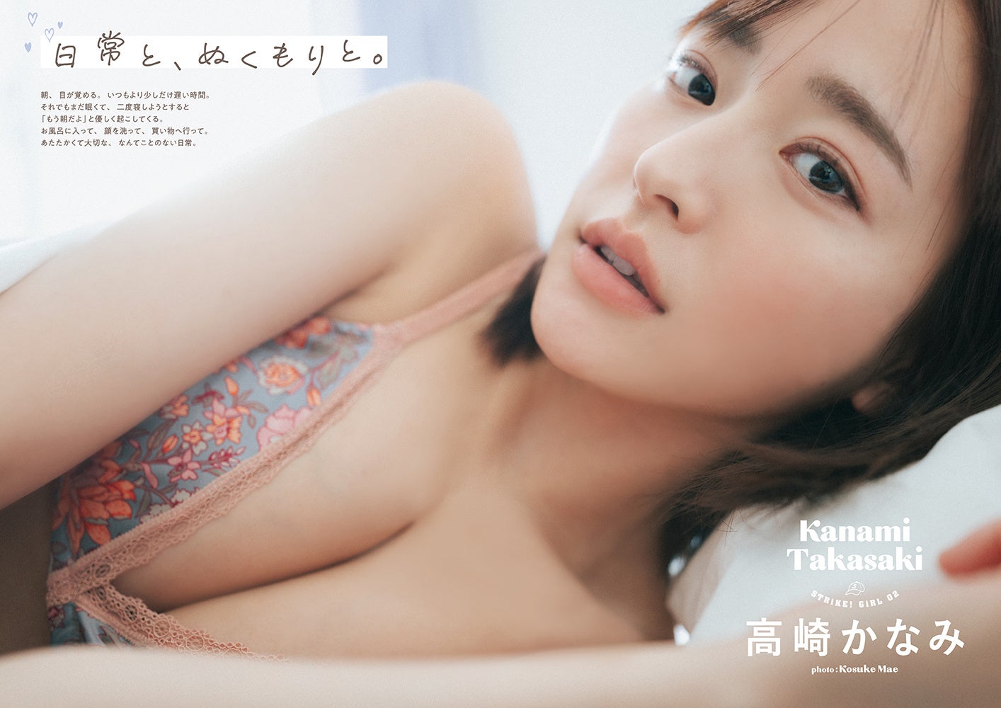 高崎かなみ●『STRiKE13回表』先行公開ページ