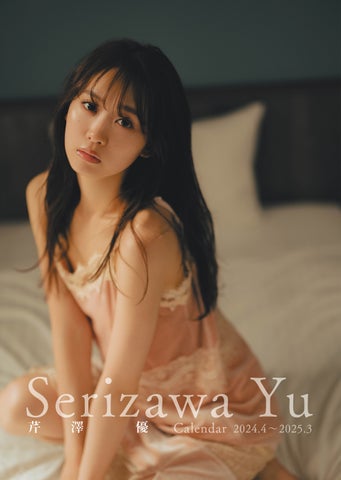 3月5日(火)発売、声優・芹澤優の最新写真集『Miss Me』の表紙が解禁! 3月5日(火)発売、声優・芹澤優の最新写真集『Miss Me』の表紙が解禁!