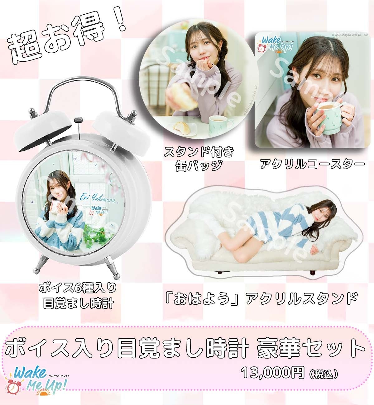 声優グランプリ新企画『Wake Me Up!』に幸村恵理登場!限定グッズ受注開始 声優グランプリ新企画『Wake Me Up!』に幸村恵理登場!限定グッズ受注開始