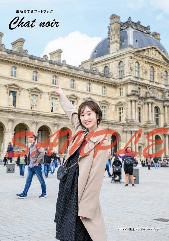 アニメイト特典デジタルフォトブック