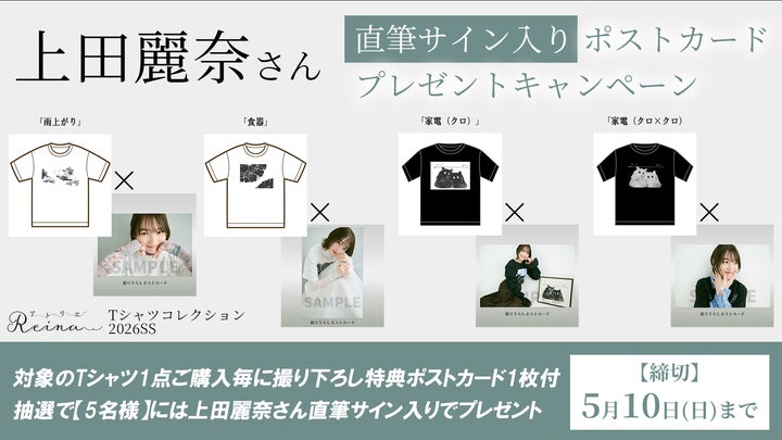 声優・上田麗奈さんが描いたイラストTシャツが5月10日(日)まで受注 声優・上田麗奈さんが描いたイラストTシャツが5月10日(日)まで受注