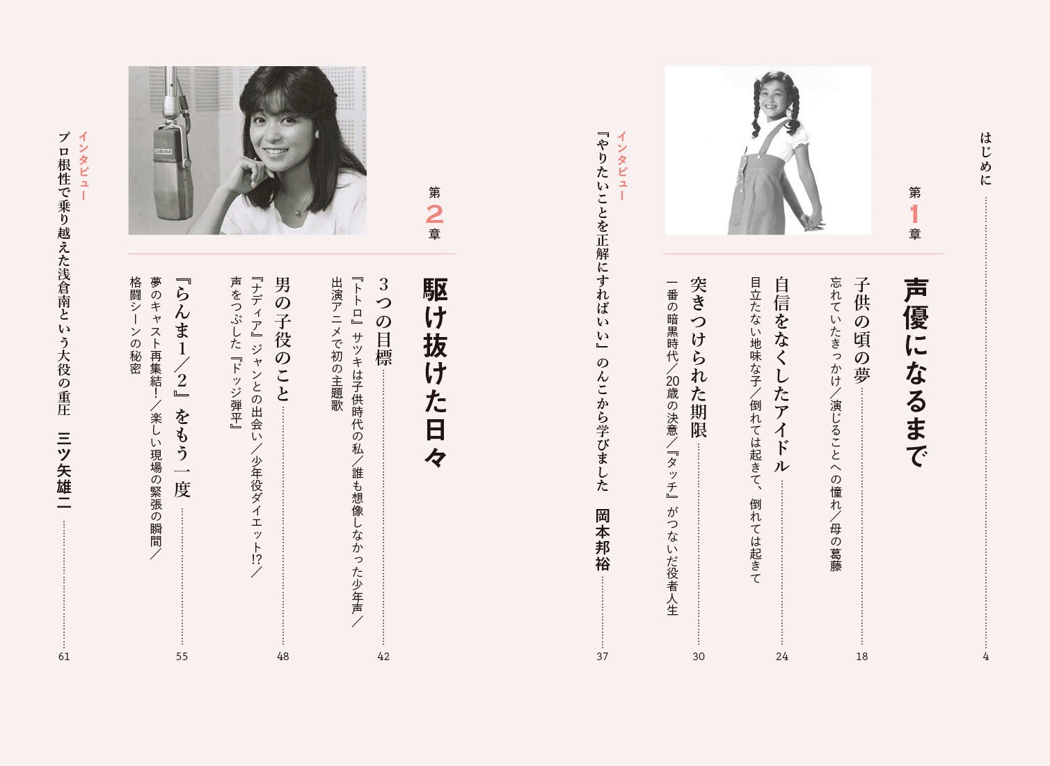 らんま ナディア コナン など出演作秘話も満載 日髙のり子書籍 天職は 声優 最新情報続々公開 株式会社主婦の友インフォスのプレスリリース