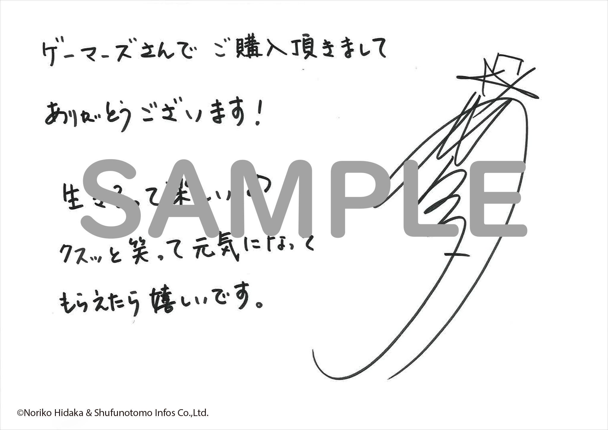 ゲーマーズ／直筆メッセージペーパー