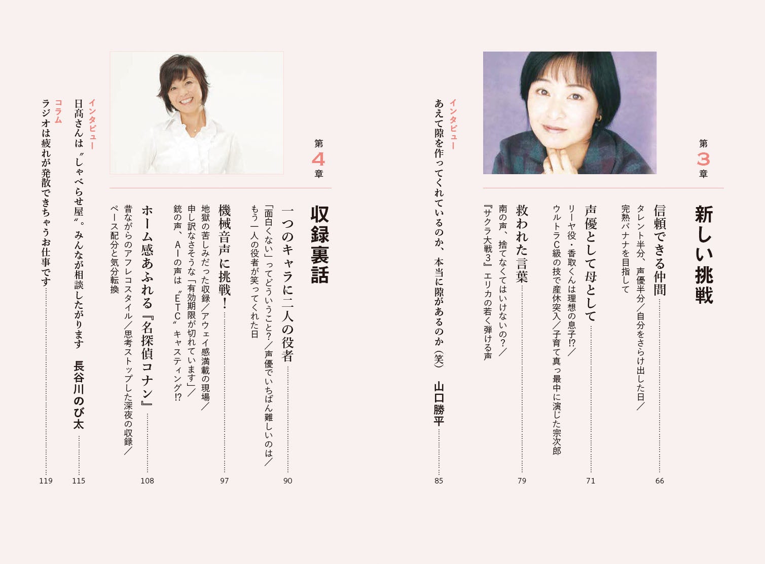 らんま ナディア コナン など出演作秘話も満載 日髙のり子書籍 天職は 声優 最新情報続々公開 株式会社主婦の友インフォスのプレスリリース らんま ナディア コナン など出演作秘話も満載 日髙のり子書籍 天職は 声優 最新情報続々公開 株式会社主婦の友インフォスのプレスリリース