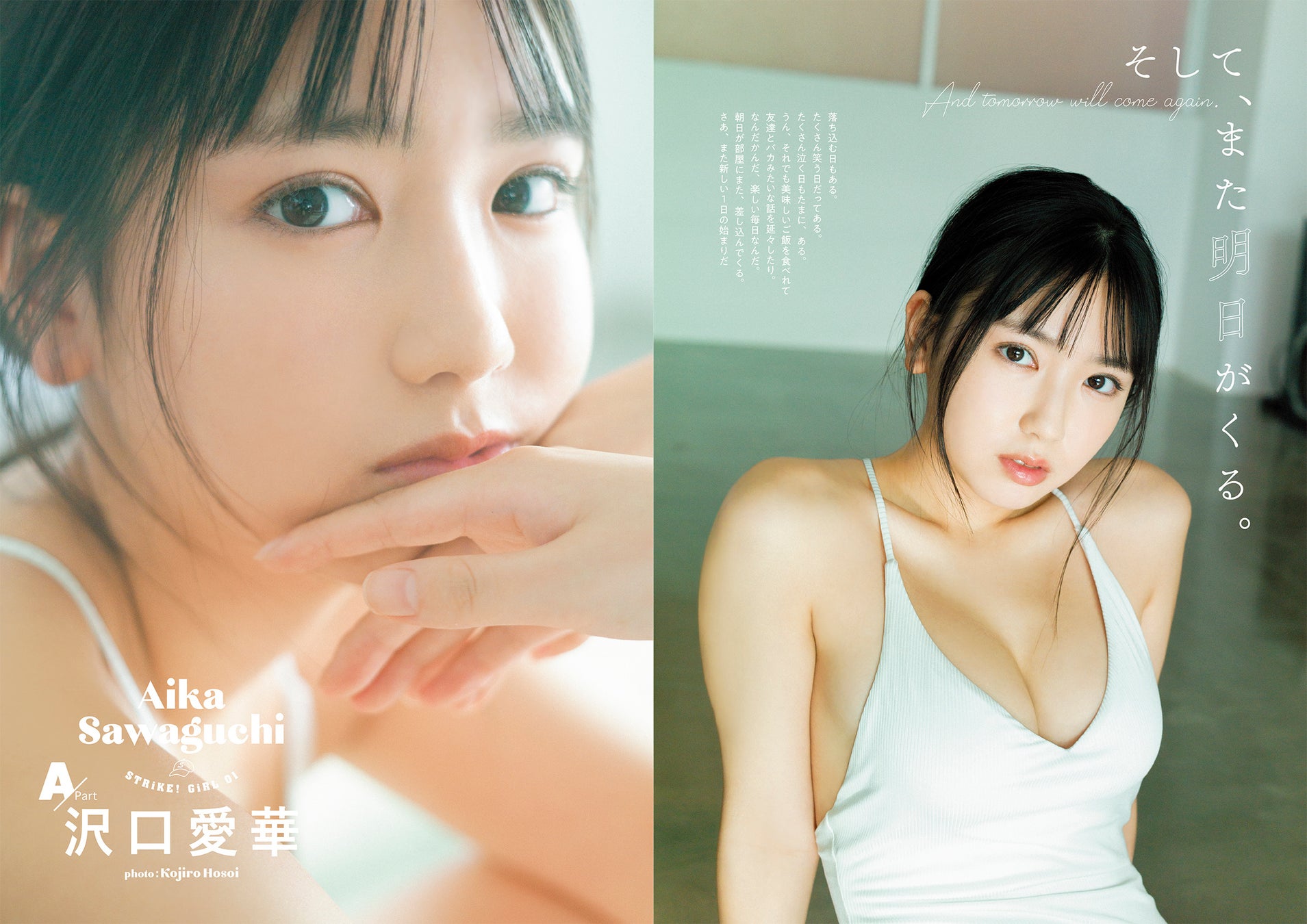 沢口愛華 A Part