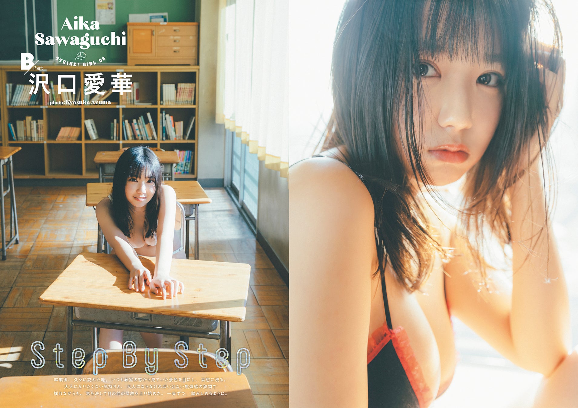 沢口愛華 B Part