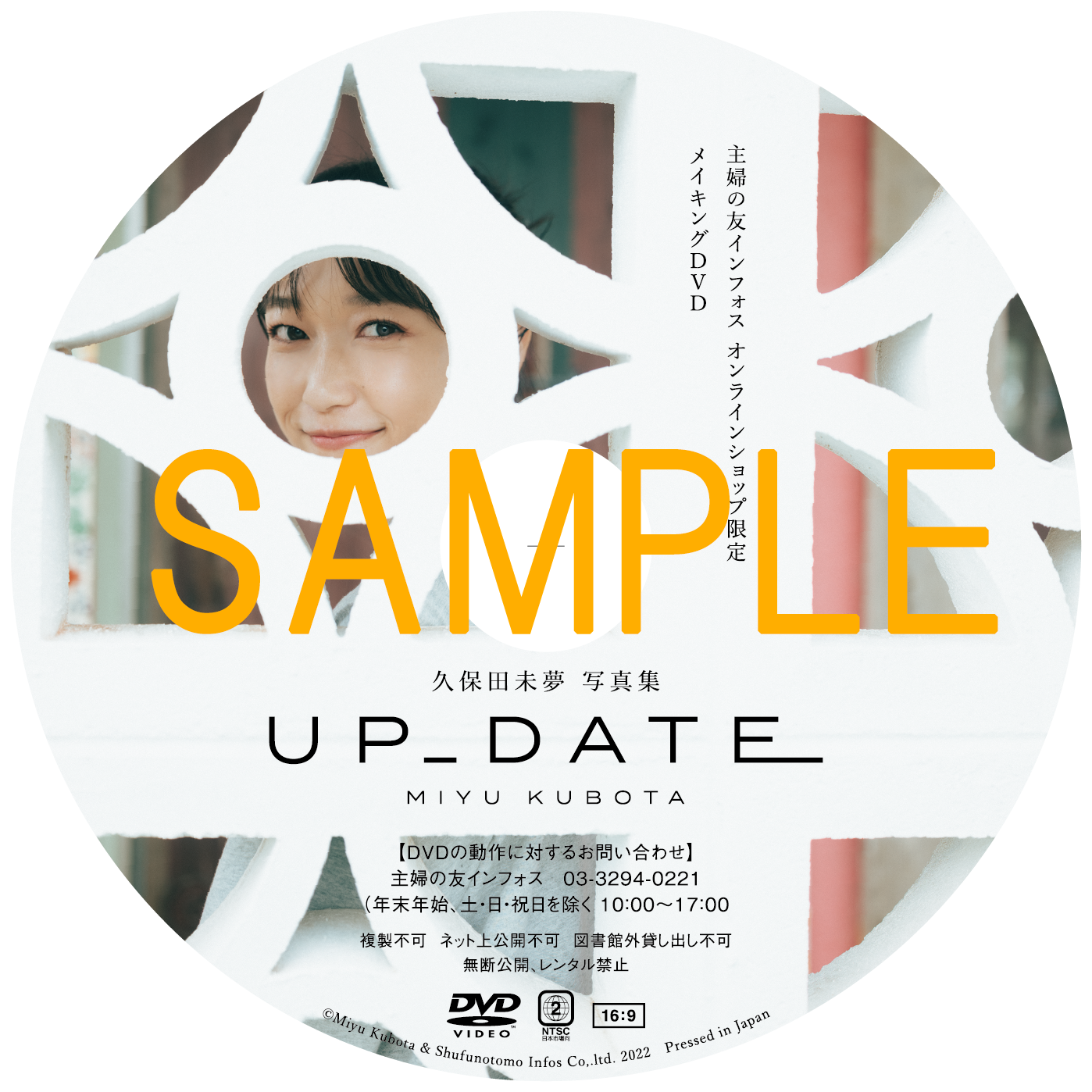 【インフォス】メイキングDVD
