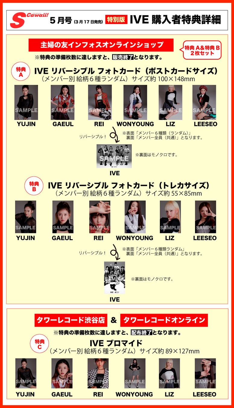 画像解禁 S Cawaii 5月号 3月17日発売 特別版 Ive のカバーと購入者特典画像を公開 株式会社主婦の友インフォスのプレスリリース 画像解禁 S Cawaii 5月号 3月17日発売 特別版 Ive のカバーと購入者特典画像を公開 株式会社主婦の友インフォスのプレスリリース