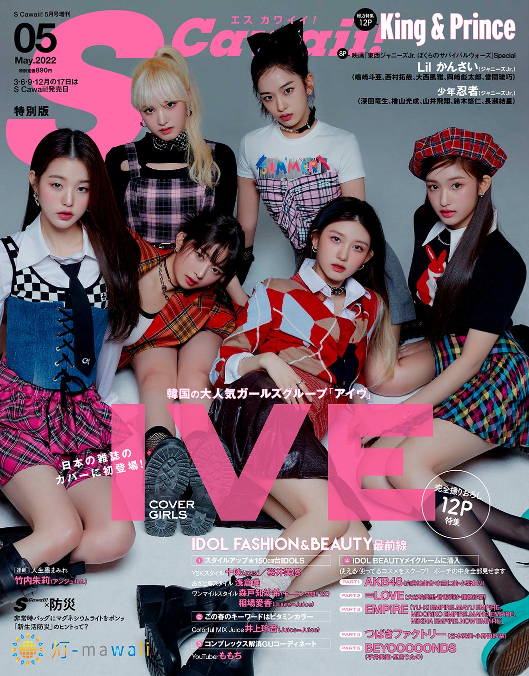 画像解禁 S Cawaii 5月号 3月17日発売 特別版 Ive のカバーと購入者特典画像を公開 株式会社主婦の友インフォスのプレスリリース 画像解禁 S Cawaii 5月号 3月17日発売 特別版 Ive のカバーと購入者特典画像を公開 株式会社主婦の友インフォスのプレスリリース
