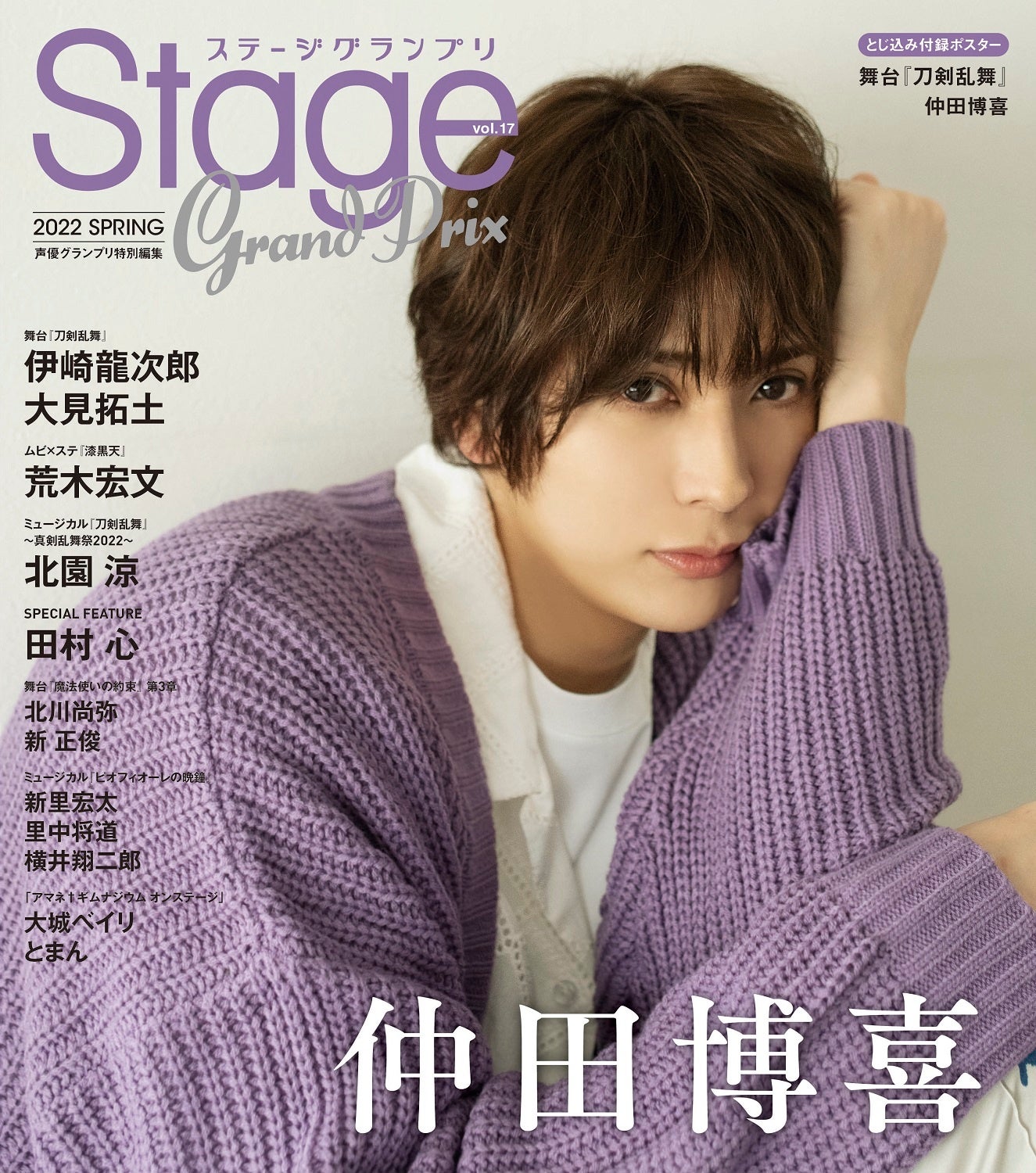 『ステージグランプリvol.17』裏表紙