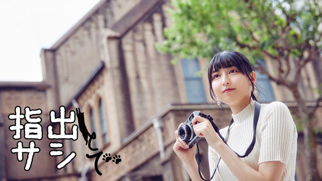 『指出毬亜の指出とサシで』（MC：指出毬亜）