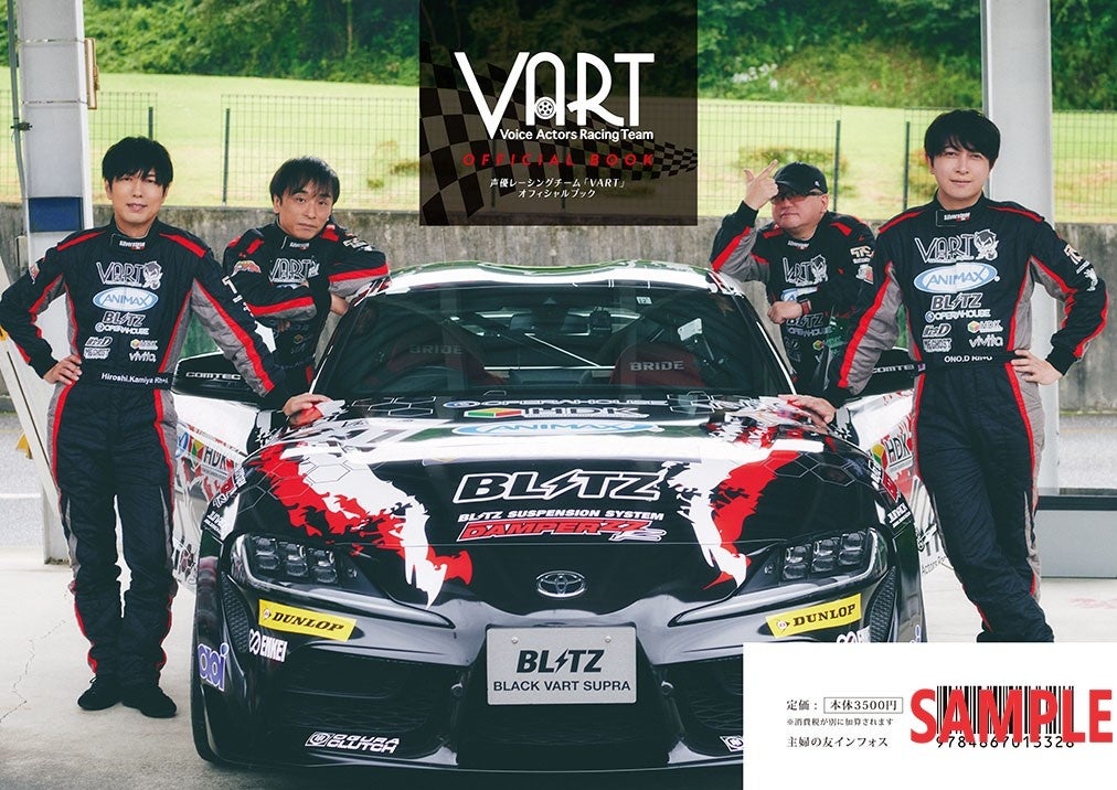 声優レーシングチーム「VART」オフィシャルブック裏表紙