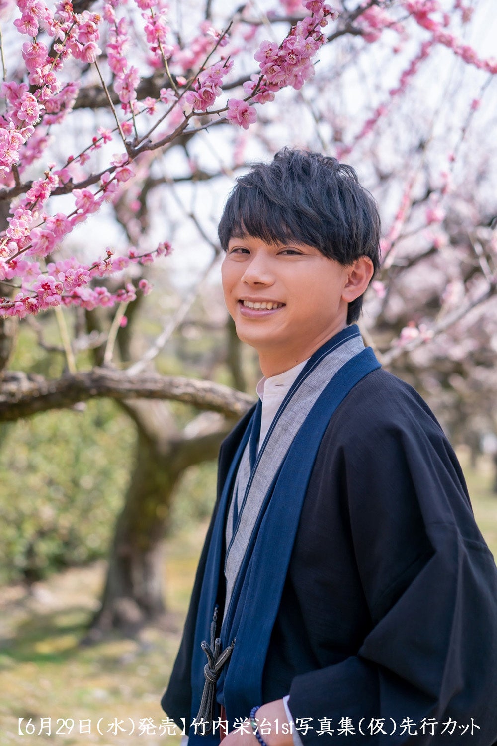 声優・竹内栄治さんの1st写真集が6月29日（水）に発売決定