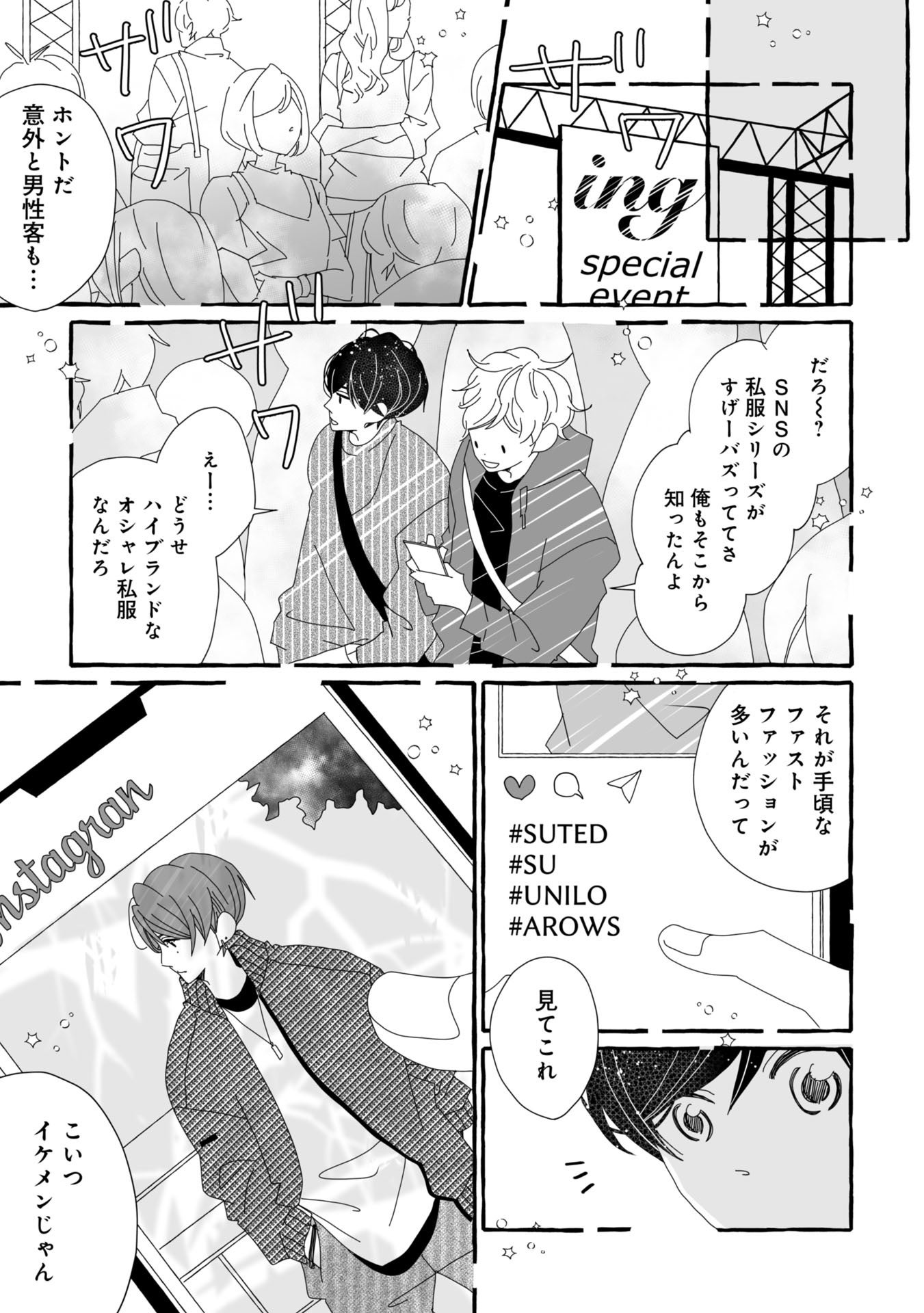 『推しのＢＬ練習に付き合わされています』第1話