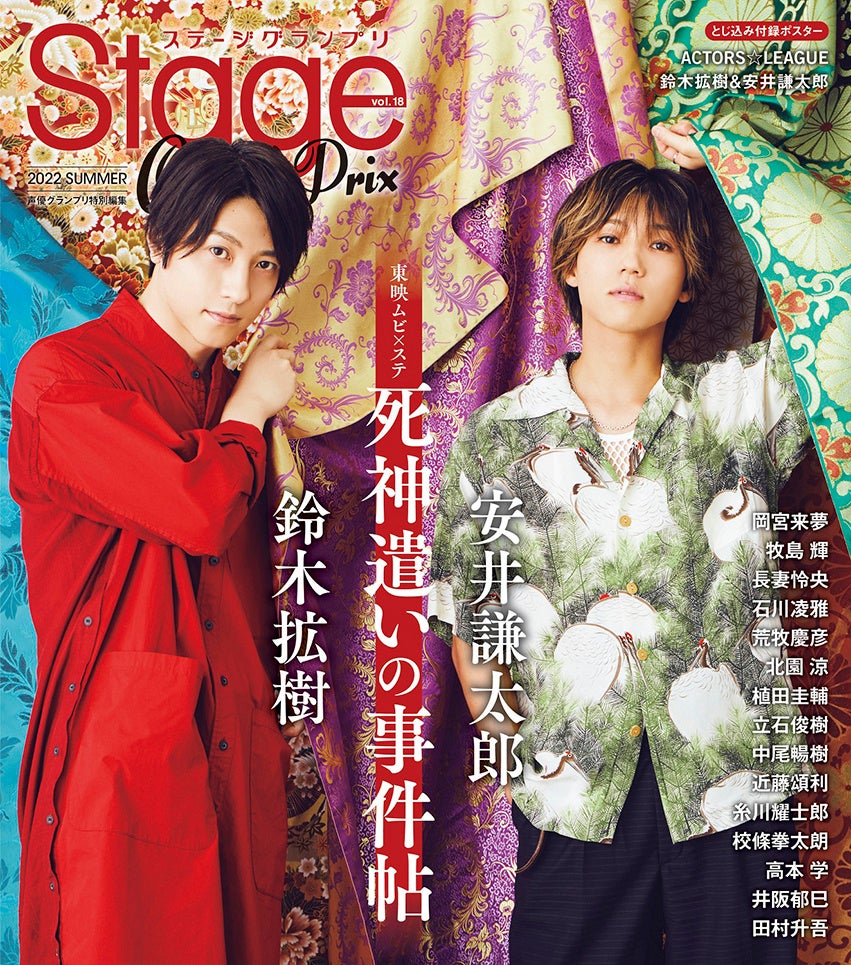 『ステージグランプリ vol.18』通常版裏表紙