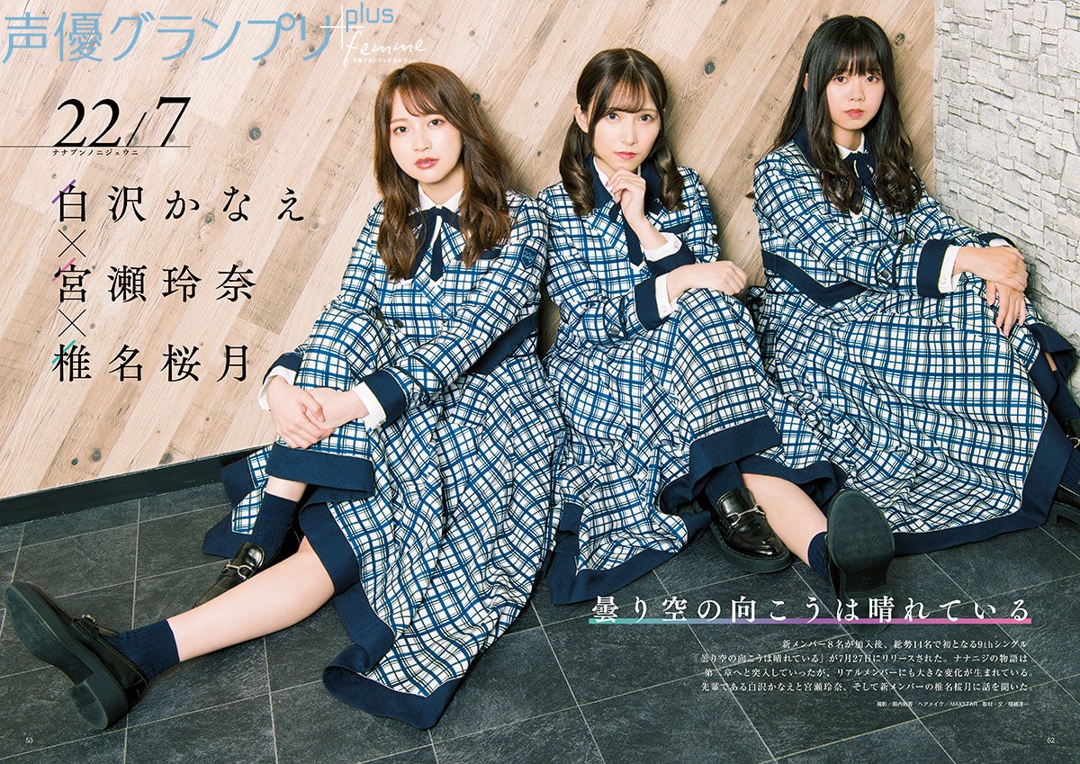 『声優グランプリplus femme vol.7』22／7