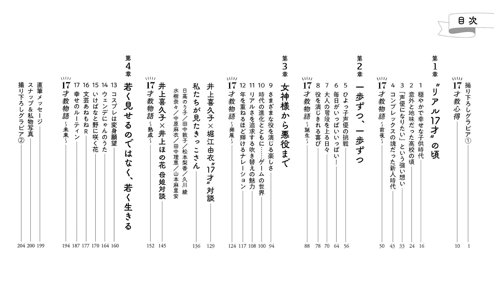 声優 井上喜久子 若く生きる極意 を初の自叙伝エッセイ内掲載の番外編 17才教物語 で初公開 電子書籍版の同時発売も決定 株式会社主婦の友インフォスのプレスリリース 声優 井上喜久子 若く生きる極意 を初の自叙伝エッセイ内掲載の番外編 17才教物語 で初公開 電子書籍版の同時発売も決定 株式会社主婦の友インフォスのプレスリリース
