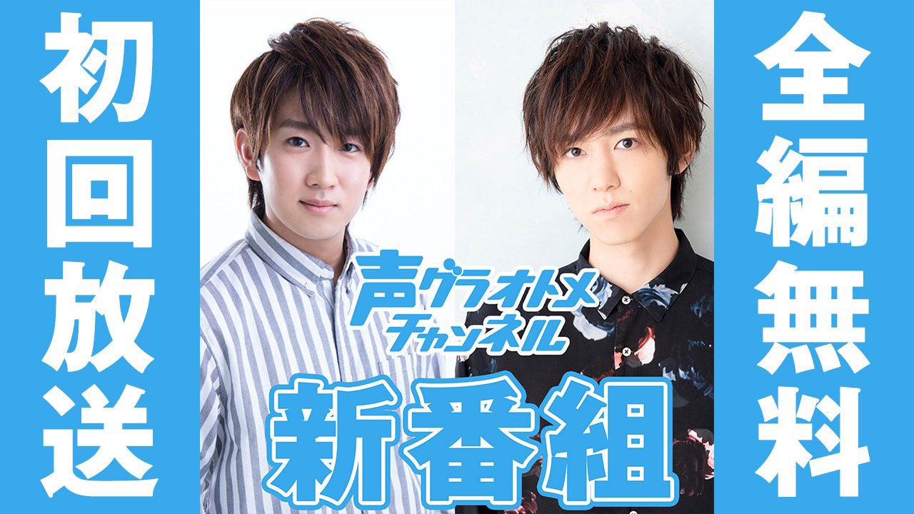 若手男性声優 石井孝英 菊池勇成による生放送番組 石井孝英 菊池勇成の イケおじラボ は全編無料生放送決定 初回は9月23日 金 祝 時 00分 生放送 株式会社主婦の友インフォスのプレスリリース 若手男性声優 石井孝英 菊池勇成による生放送番組 石井孝英 菊池勇成の イケおじラボ は全編無料生放送決定 初回は9月23日 金 祝 時 00分 生放送 株式会社主婦の友インフォスのプレスリリース