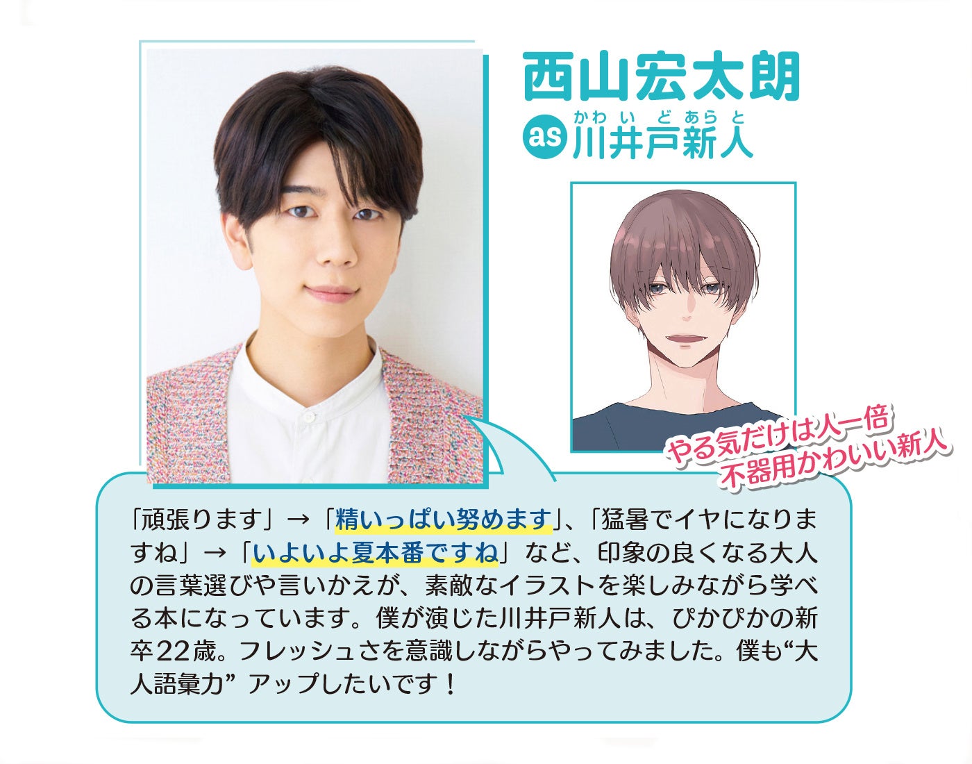 西山宏太朗 江口拓也 斉藤壮馬のイケボとイケメンキャラで 大人語彙力 が身につく一冊 見るだけ 聴くだけで語彙力アップ デキる大人の話し方 が10月27日 木 発売 株式会社主婦の友インフォスのプレスリリース 西山宏太朗 江口拓也 斉藤壮馬のイケボとイケメンキャラで 大人語彙力 が身につく一冊 見るだけ 聴くだけで語彙力アップ デキる大人の話し方 が10月27日 木 発売 株式会社主婦の友インフォスのプレスリリース