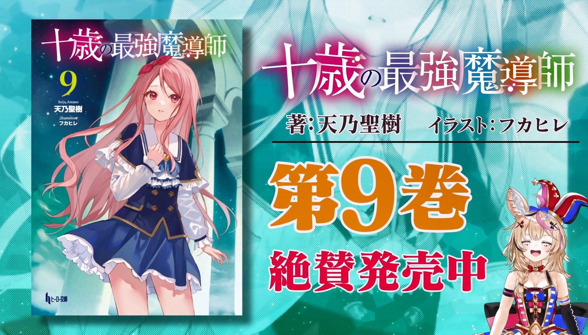 ヒーロー文庫10周年公式アンバサダーに「ホロライブ」所属VTuberの尾 ヒーロー文庫10周年公式アンバサダーに「ホロライブ」所属VTuberの尾