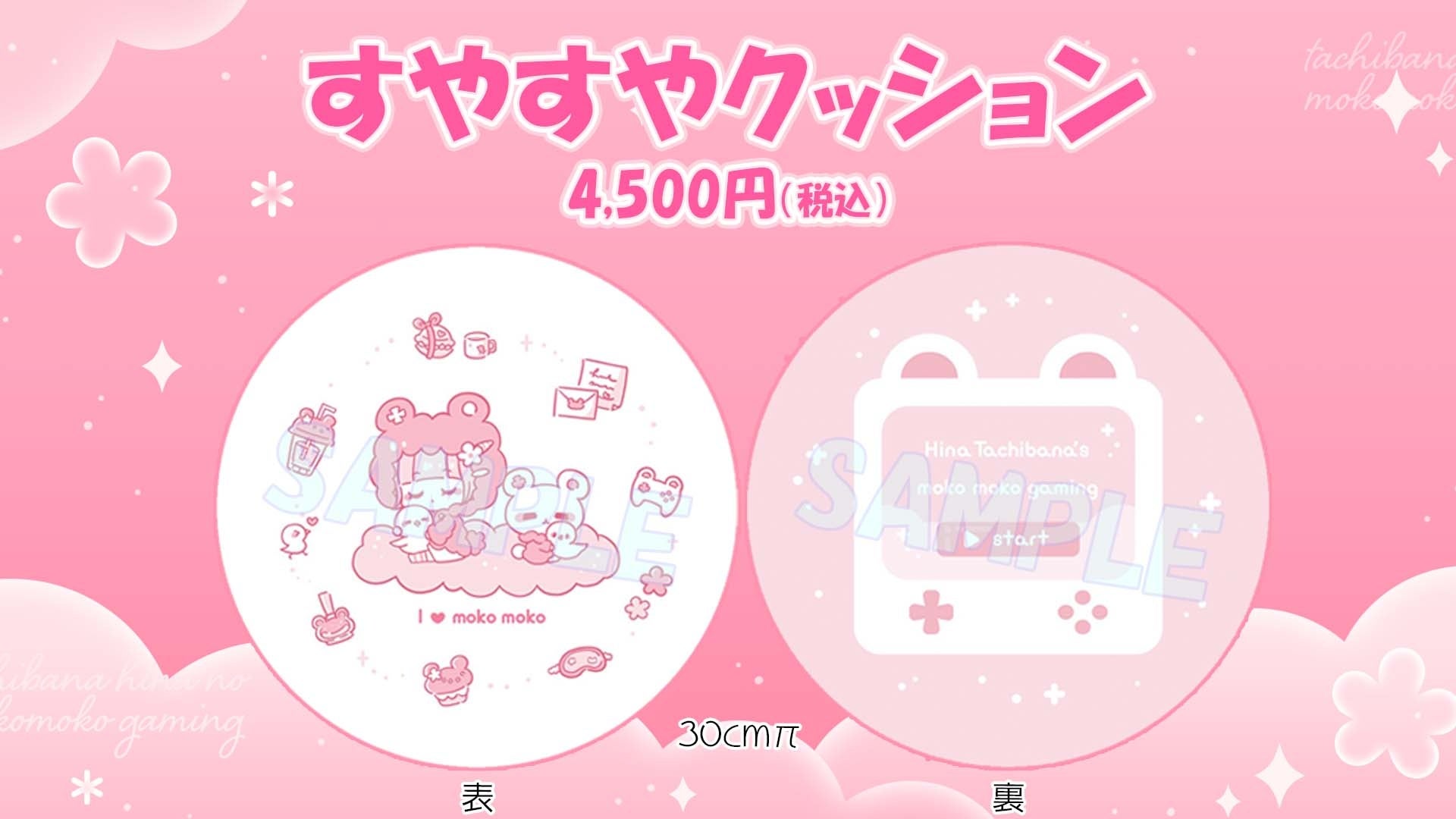 12月10日(土)開催！『立花日菜のもこもこゲーミング～もこもこ