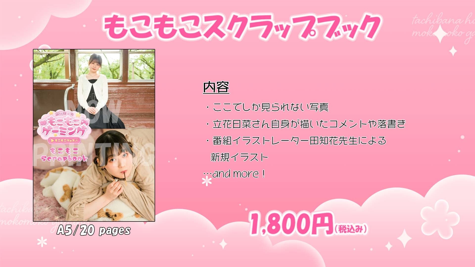 立花日菜　もこげ　サイン 立花日菜のもこもこゲーミング on X: 