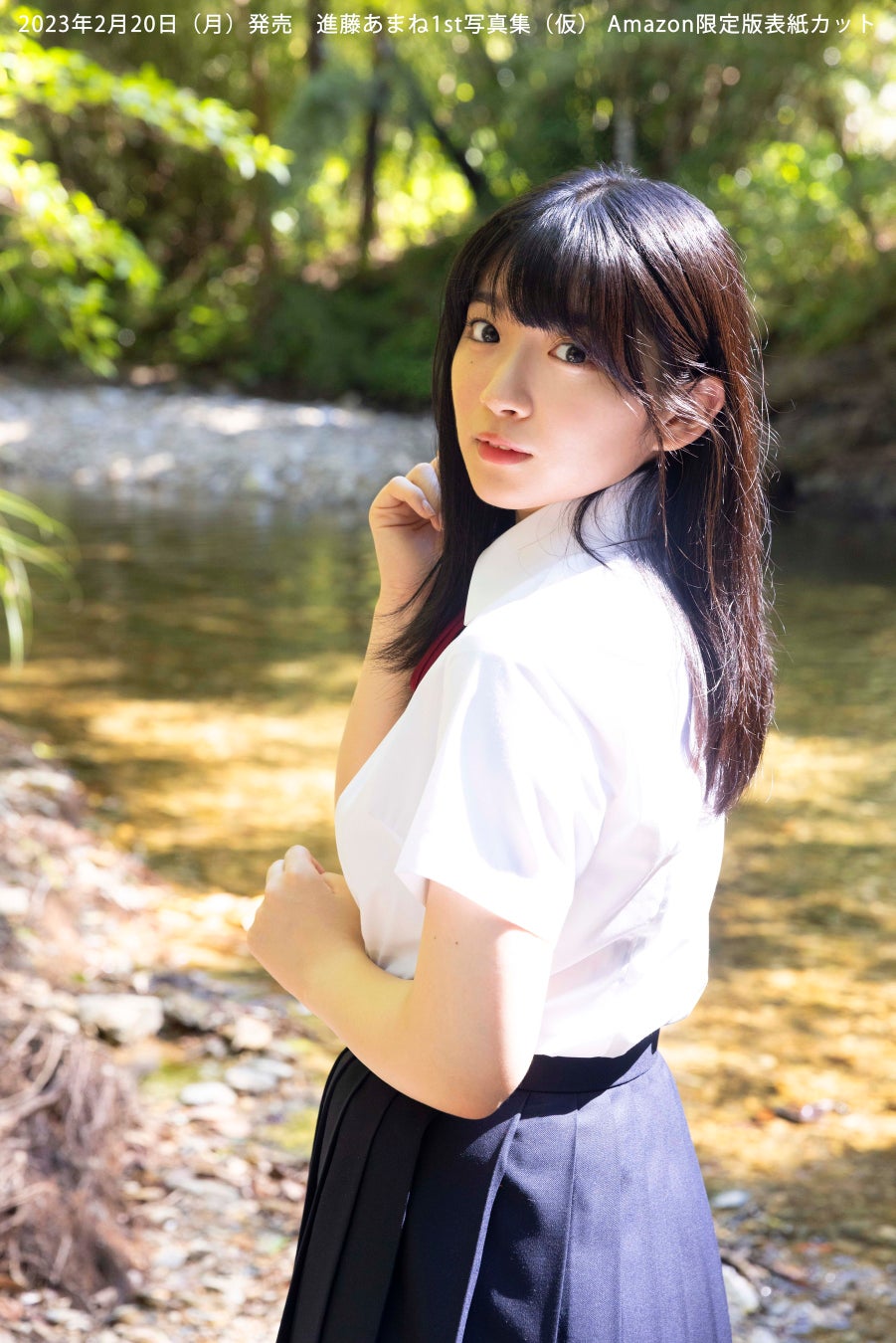 進藤あまね