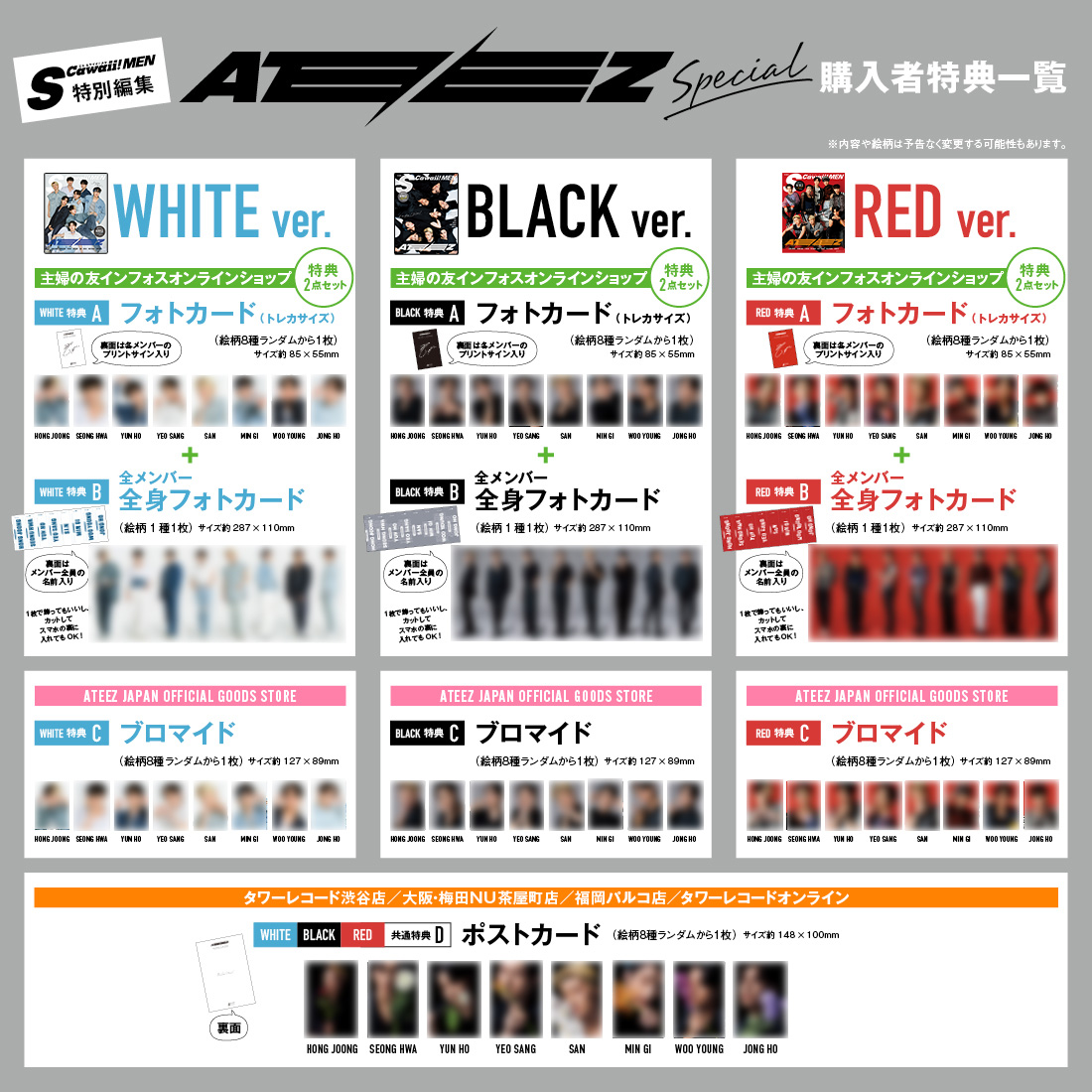 ATEEZ Scawaii! 主婦の友 特典 トレカ サン 3枚セット ATEEZ Scawaii! 主婦の友 特典 トレカ サン 3枚セット