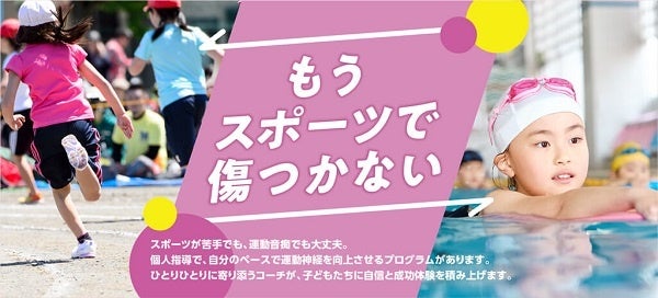 もうスポーツで傷つかない