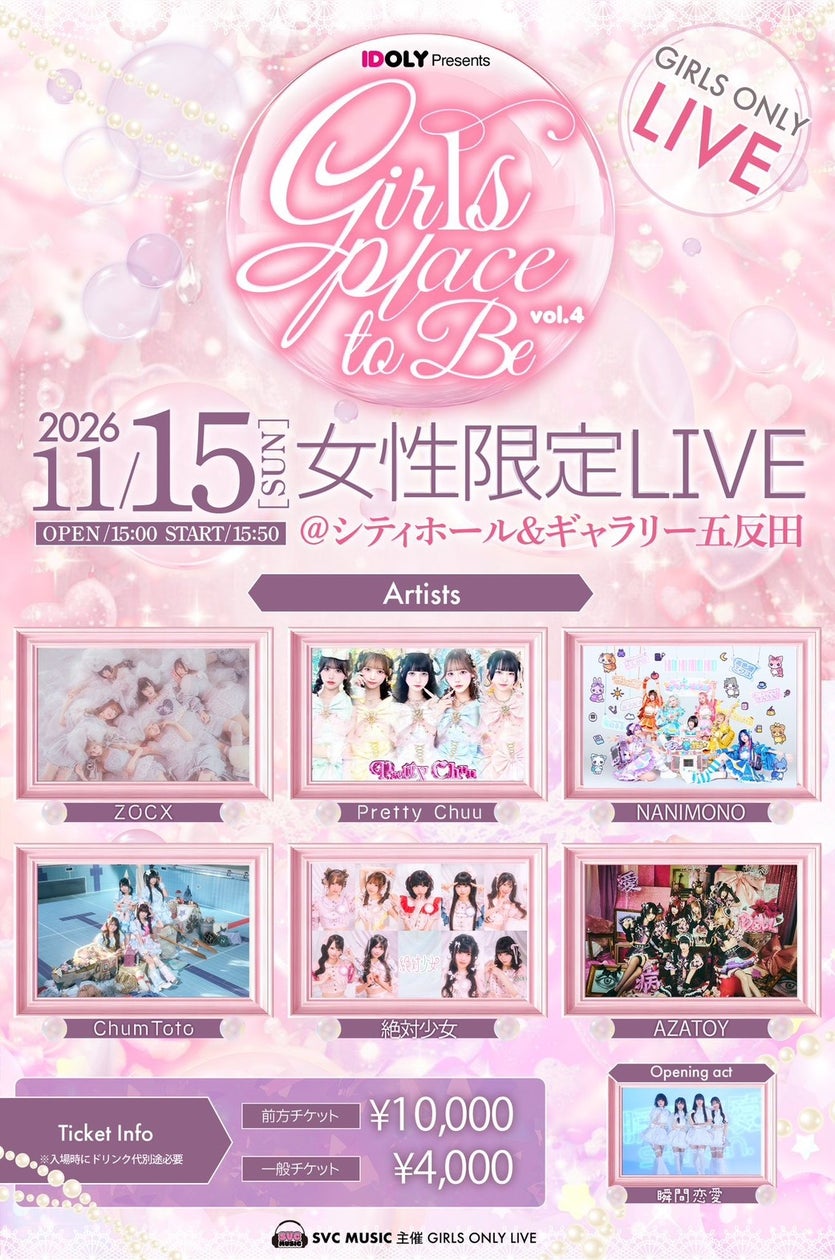 「第4回 なごやエンタメ祭り」屋内ステージを盛り上げる熱狂の2日間!「NEMアイドルLIVE」が11月7日(土)・8日(日)に世界アイドル共和国にて開催決定☆【チケット絶賛発売中!】