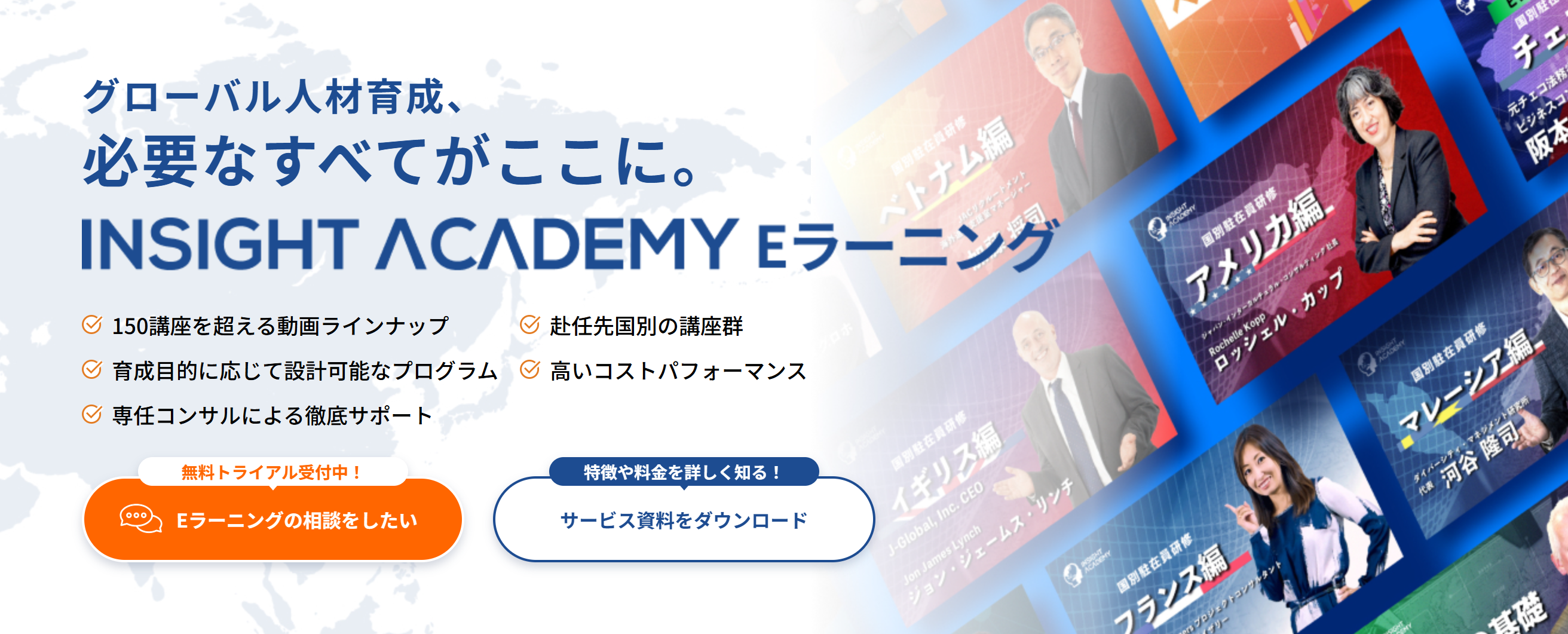 グローバル人材育成特化型】INSIGHT ACADEMY Eラーニング 公式