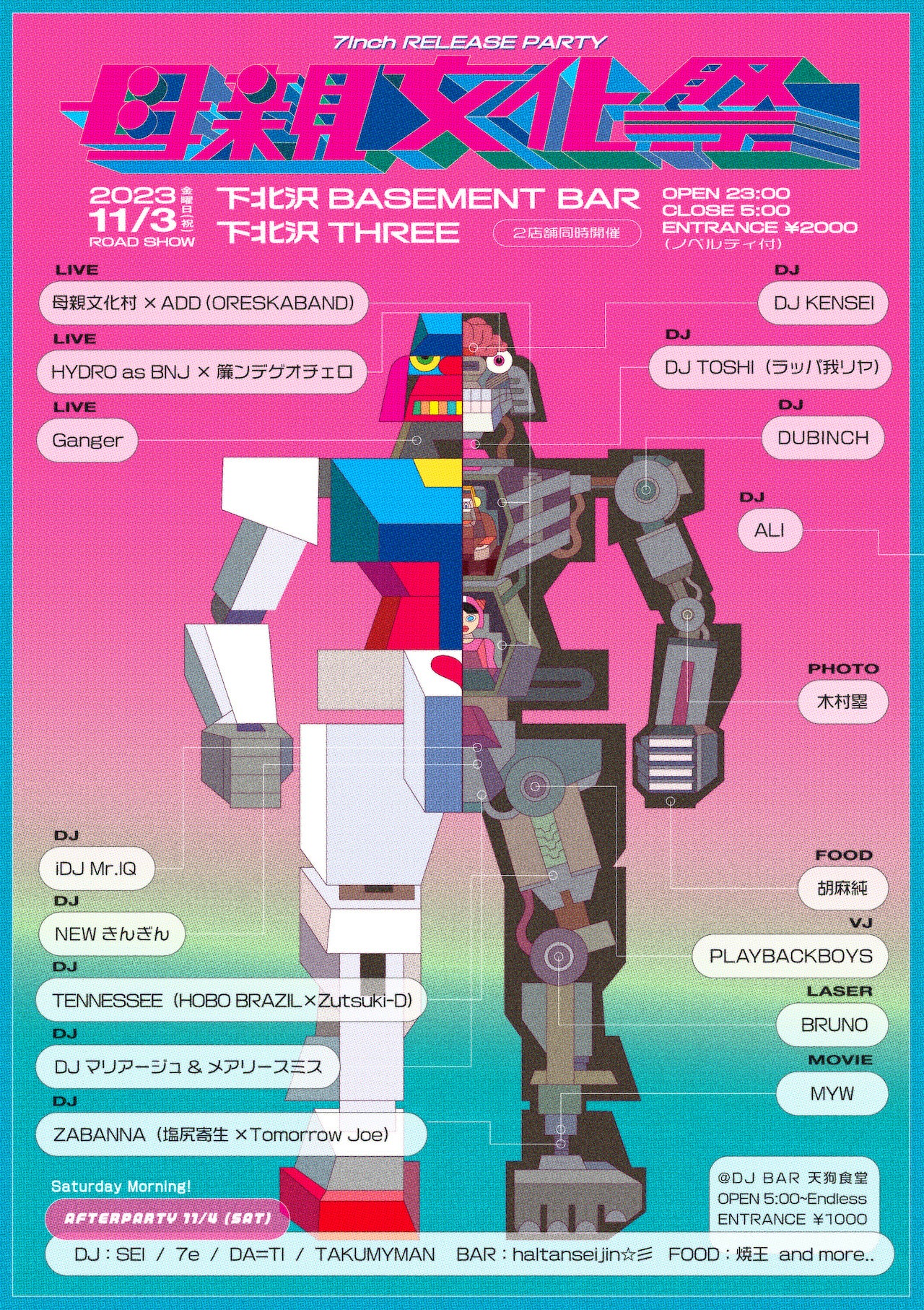 11月3日(金)『母親文化祭 〜7inch RELEASE PARTY〜』開催！