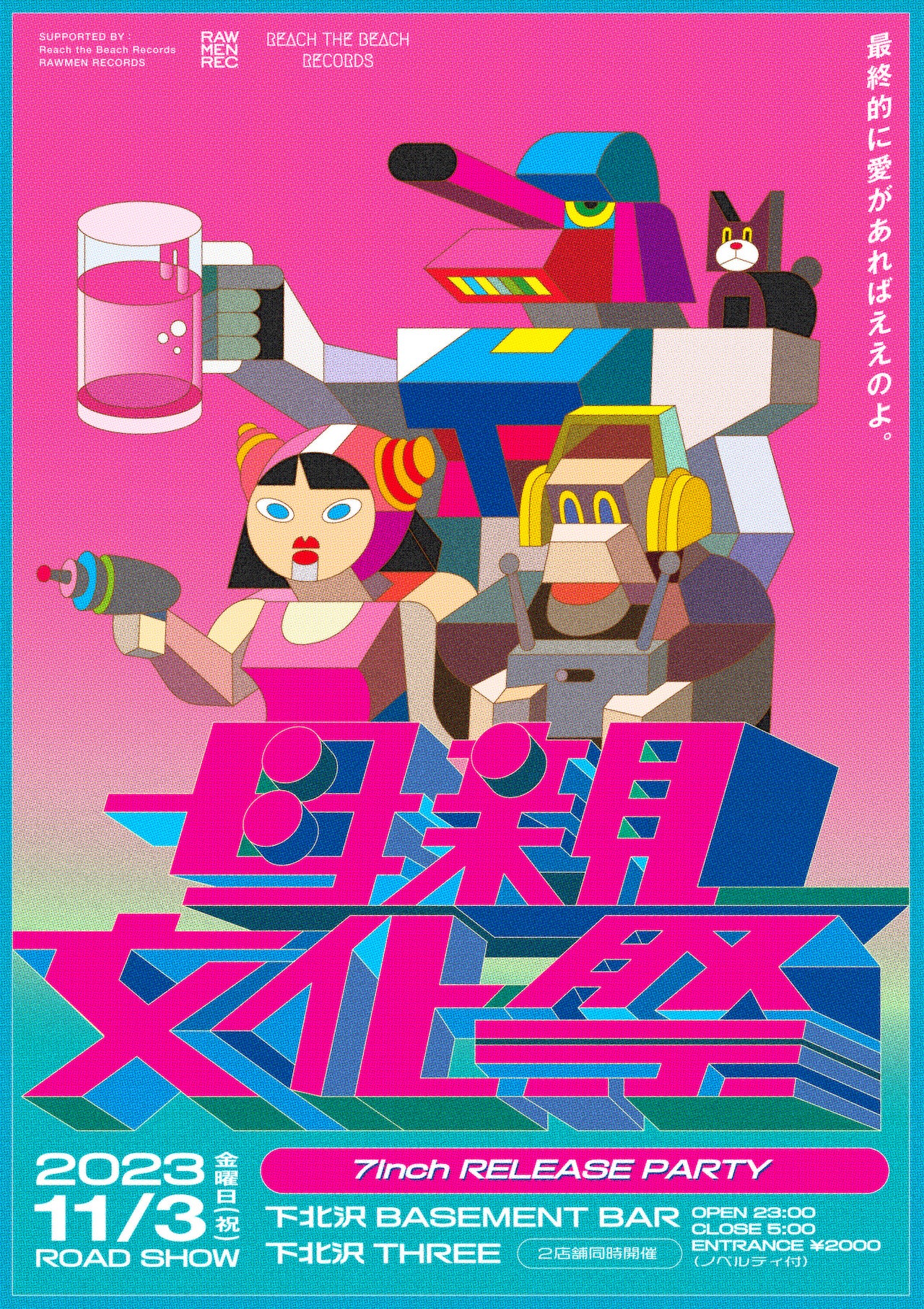 母親文化祭 〜7inch RELEASE PARTY〜』11月3日(金・祝)開催決定