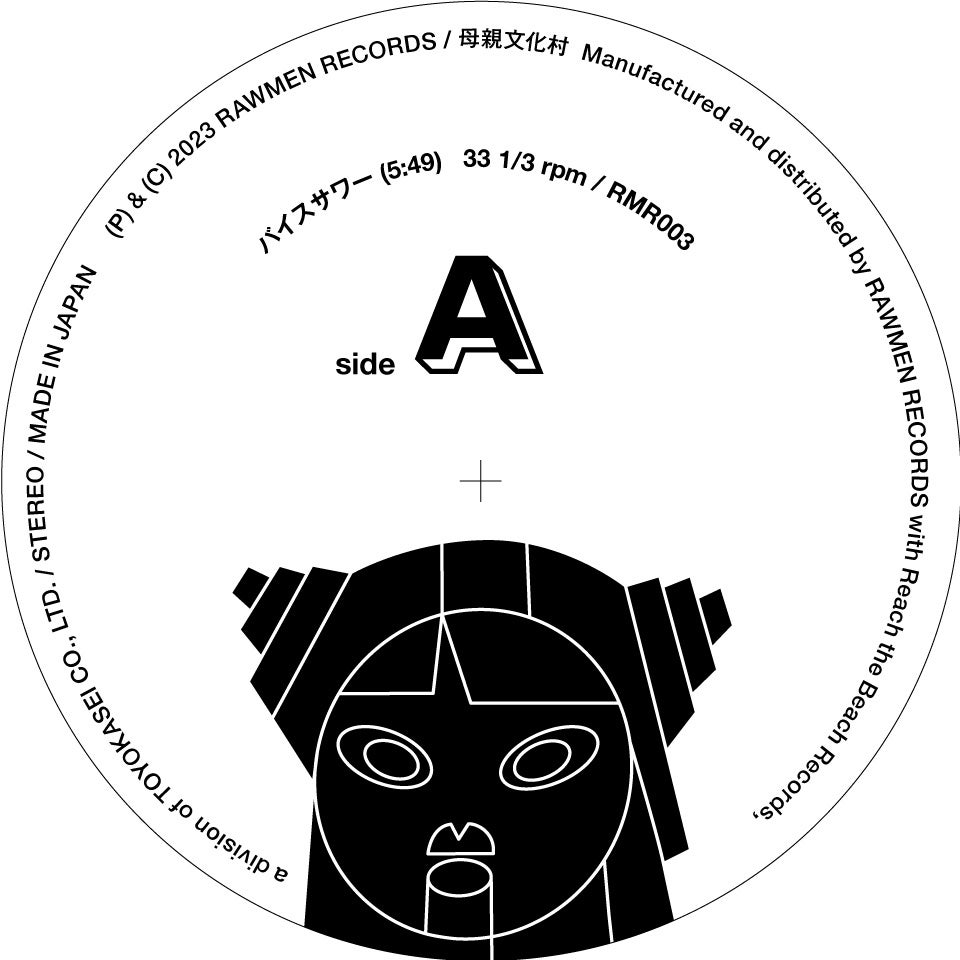 【SIDE A】バイスサワー