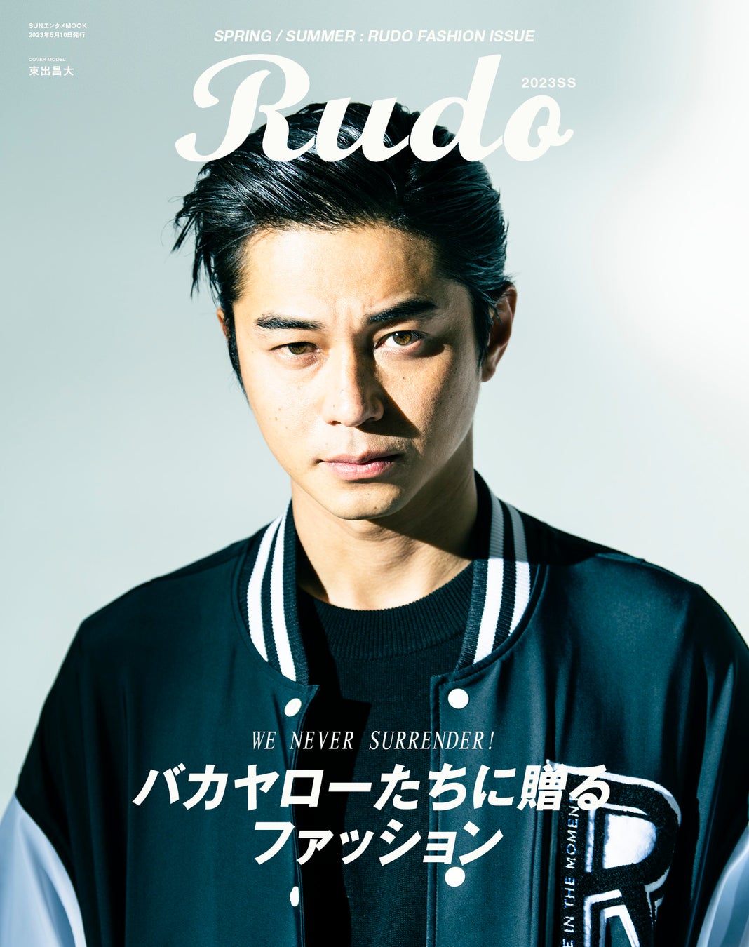 Rudo2023SS表紙