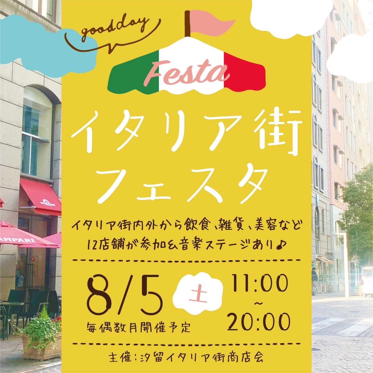 イタリア街フェスタKV