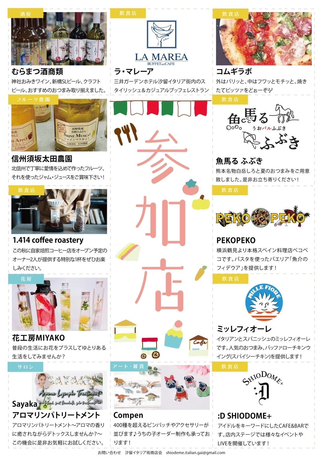 イタリア街フェスタ出店店舗