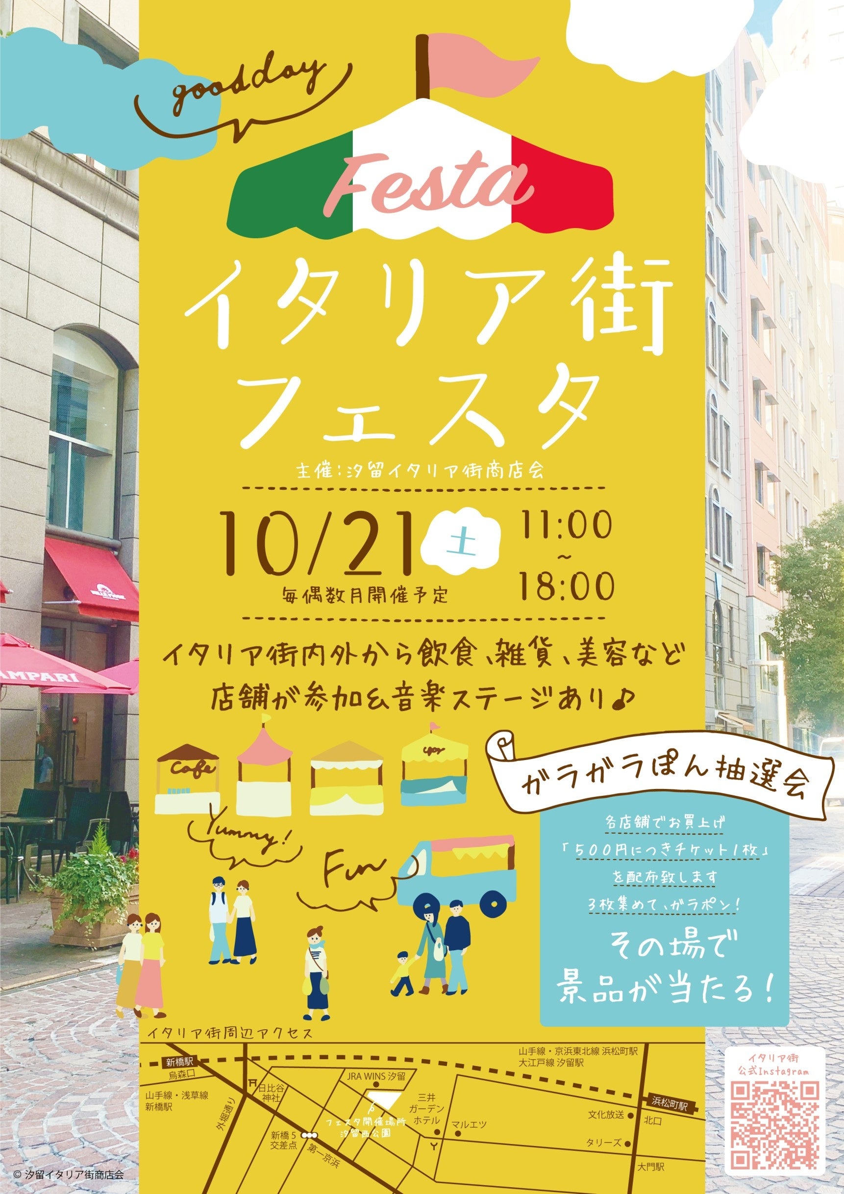 10/21イタリア街フェスタ