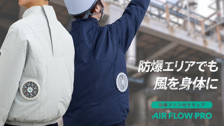 新コスモス電機 IIBT3分類対応 防爆ファン付きウェア「AIR FLOW PRO 新コスモス電機 IIBT3分類対応 防爆ファン付きウェア「AIR FLOW PRO