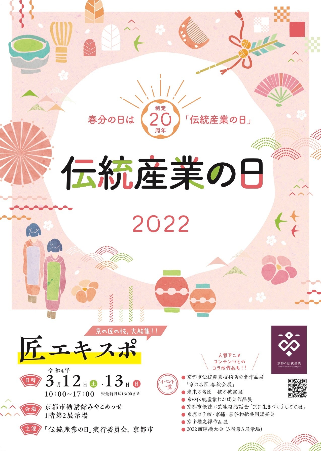 日本最大級の工芸イベント「CRAFT POINT KYOTO」が2月19日より京都伝統