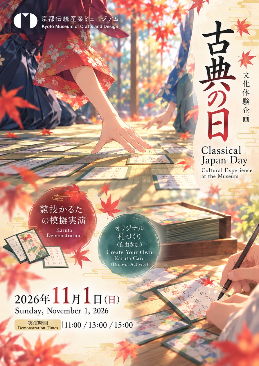 【古典の日】京都で競技かるた実演&オリジナル札づくり体験! 【古典の日】京都で競技かるた実演&オリジナル札づくり体験!