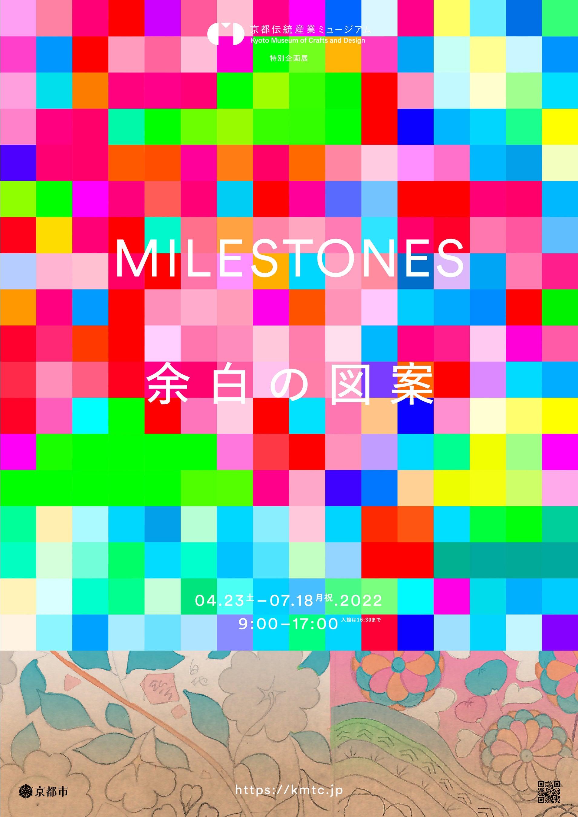 MILESTONES ― 余白の図案