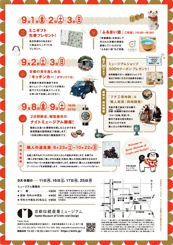 『ウェルカムフェア』