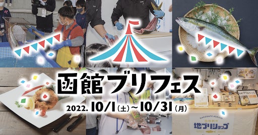 道南の飲食店 スーパー59店舗で様々なブリメニューが登場 今年も旬の地ブリを味わおう 函館 ブリフェス 開催 海と日本プロジェクト広報事務局のプレスリリース 道南の飲食店 スーパー59店舗で様々なブリメニューが登場 今年も旬の地ブリを味わおう 函館 ブリフェス 開催 海と日本プロジェクト広報事務局のプレスリリース