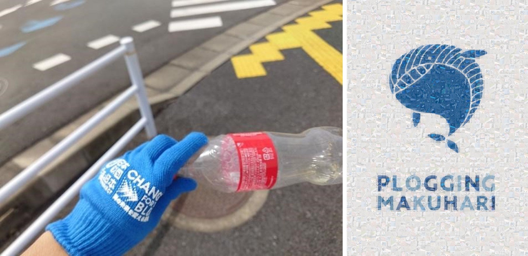 【左写真】プロギング中にごみを撮影する様子　【右図】フォトモザイクアートチャレンジ