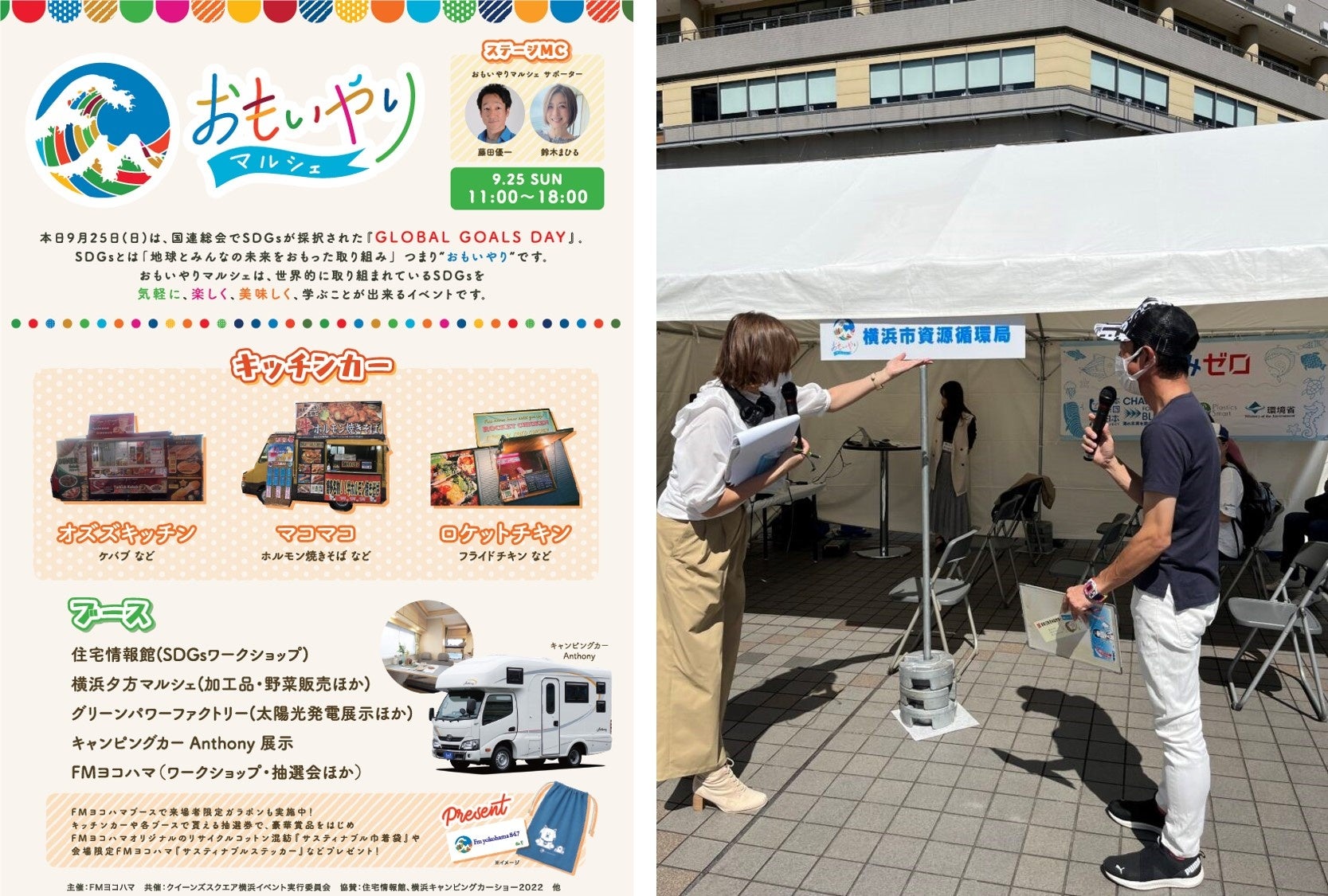 （左）当日掲出したポスター　（右）応援サポーターの鈴木まひると藤田優一