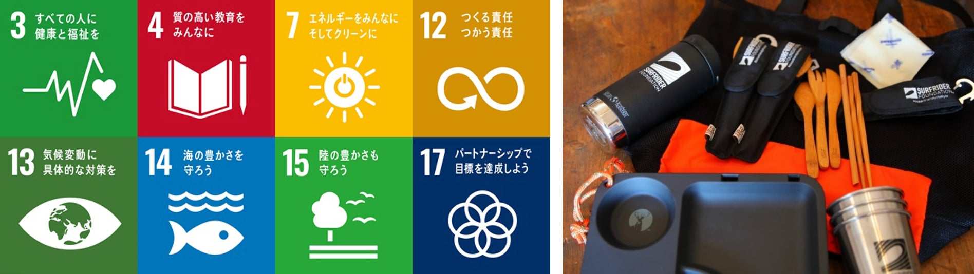 達成を目指すSDGs 8つの目標 お気に入りのカトラリーとともにイベントへ!