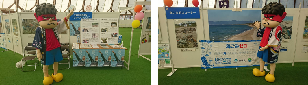 CHANGE FOR THE BLUEしまね実行委員会のメインキャラクター鷹の爪団の吉田くんもイベントを盛り上げました